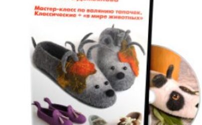 О.Демьянова «Тапки классические+тапки-звери»