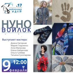 № 17 Лаборатория. Нуновойлок