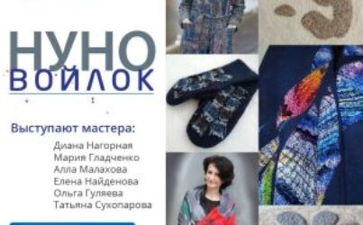 № 17 Лаборатория. Нуновойлок