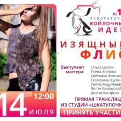 № 15 Лаборатория. Изящный флис