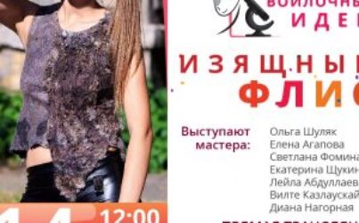 № 15 Лаборатория. Изящный флис