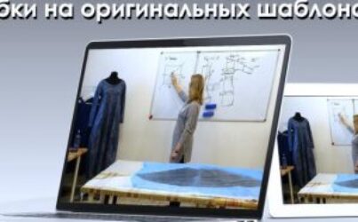 № 02 Лаборатория . Юбки на оригинальных шаблонах