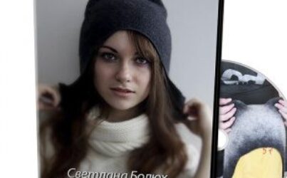 С.Болюх «Шапка-кошечка»