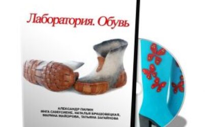 № 07 Лаборатория . Обувь