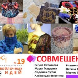 № 19 Лаборатория Совмещение