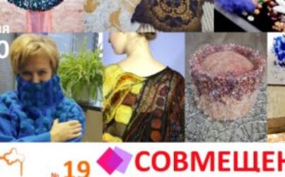 № 19 Лаборатория Совмещение