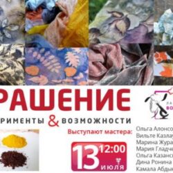 № 18 Лаборатория. Крашение.Эксперименты и возможности