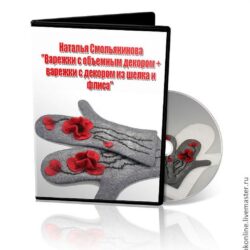 Н.Смольянинова «Варежки»