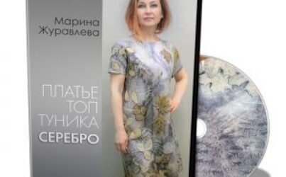 М.Журавлева. Платье,топ,туника «Серебро»