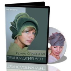 И.Спасская «Технология лент»