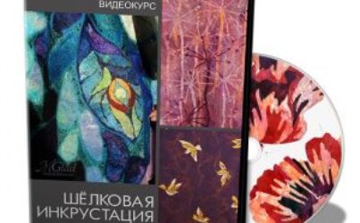 М.Гладченко «Шелковая инкрустация»