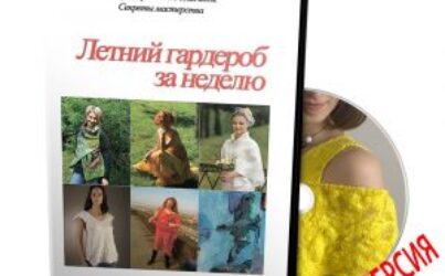 № 12 Лаборатория. Летний гардероб за неделю