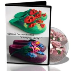 Н.Смольянинова «И тапочки цветут…»