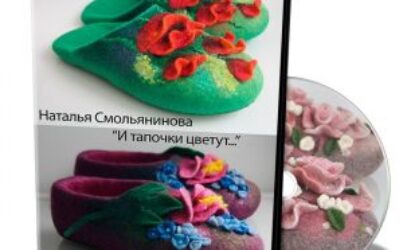 Н.Смольянинова «И тапочки цветут…»