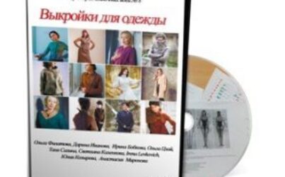 № 08 Лаборатория Выкройки для одежды