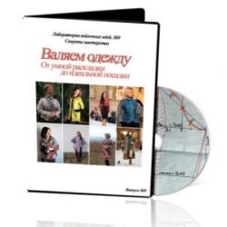 № 09 Лаборатория Валяем одежду.