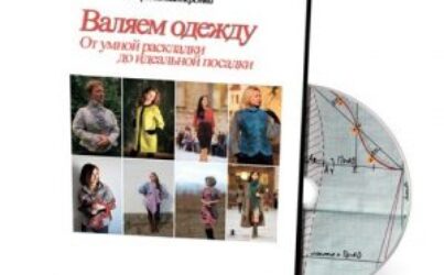 № 09 Лаборатория Валяем одежду.