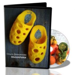 О.Демьянова «Мышарики»