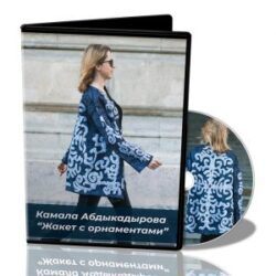Камала Абдыкадырова. ЖАКЕТ С ОРНАМЕНТАМИ