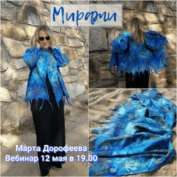 М.Дорофеева. Жакет «Миражи»