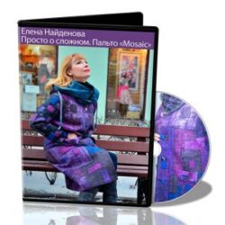 Е.Найденова «Пальто Mosaic»