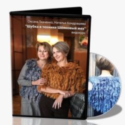 О.ТКАЧЕНКО, Н.КОНДРАШЕВА. ШУБКА В ТЕХНИКЕ