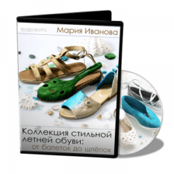 М.Иванова. Летняя обувь:от балеток до шлепок