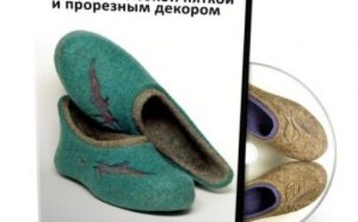 Исмагилова А. «Тапки с высокой пяткой»