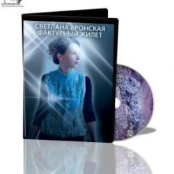 Вронская С. «Фактурный жилет»