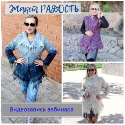 Марта Дорофеева. Жакет «Радость»