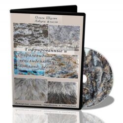 О.Шуляк. Азбука флиса. 3 часть