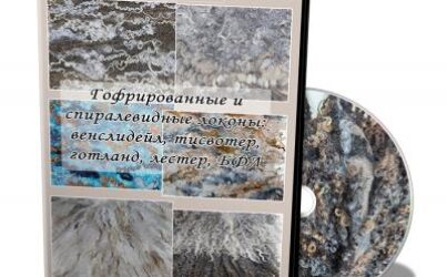 О.Шуляк. Азбука флиса. 3 часть