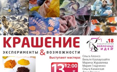 Лаборатория 18