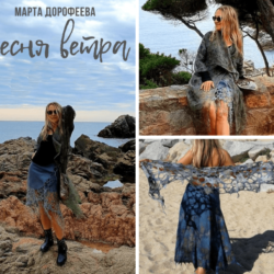 М.Дорофеева. Песня ветра