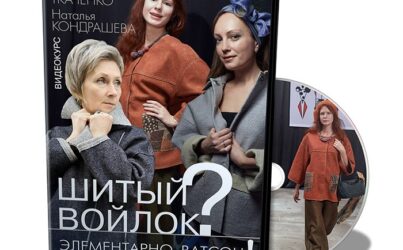 О. Ткаченко и Н.Кондрашевой “Шитый войлок”